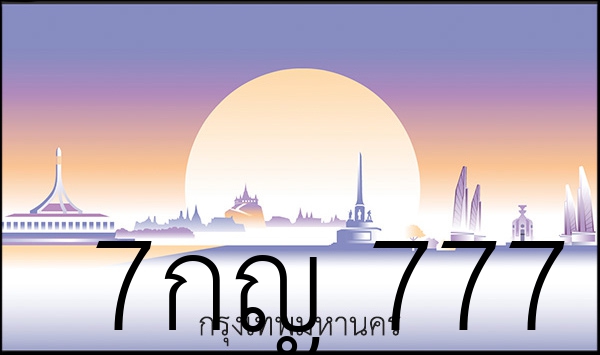 7กญ  777